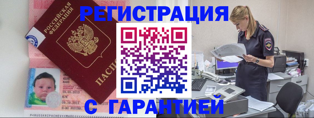 прописка регистрация в Тихвине